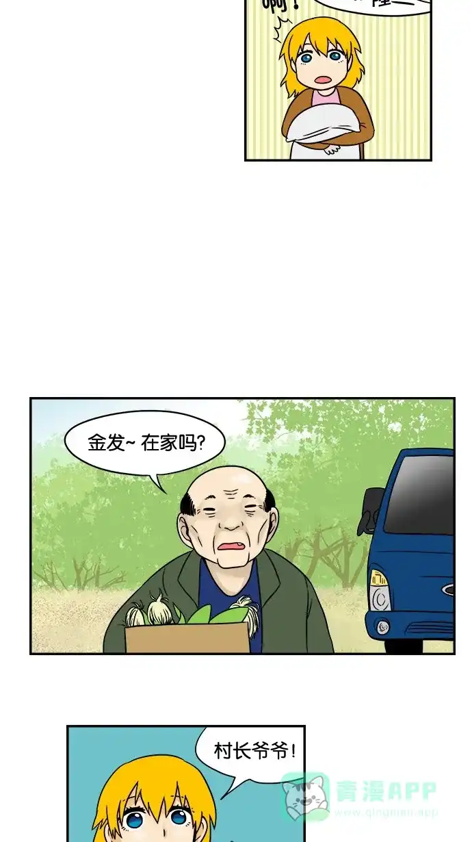 《邻家小龙》[第21&22话] 时尚王&妈妈的一天 第20页