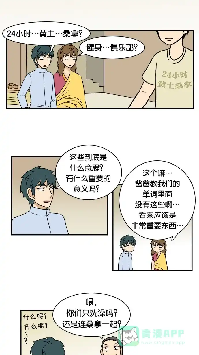 《邻家小龙》[第21&22话] 时尚王&妈妈的一天 第9页
