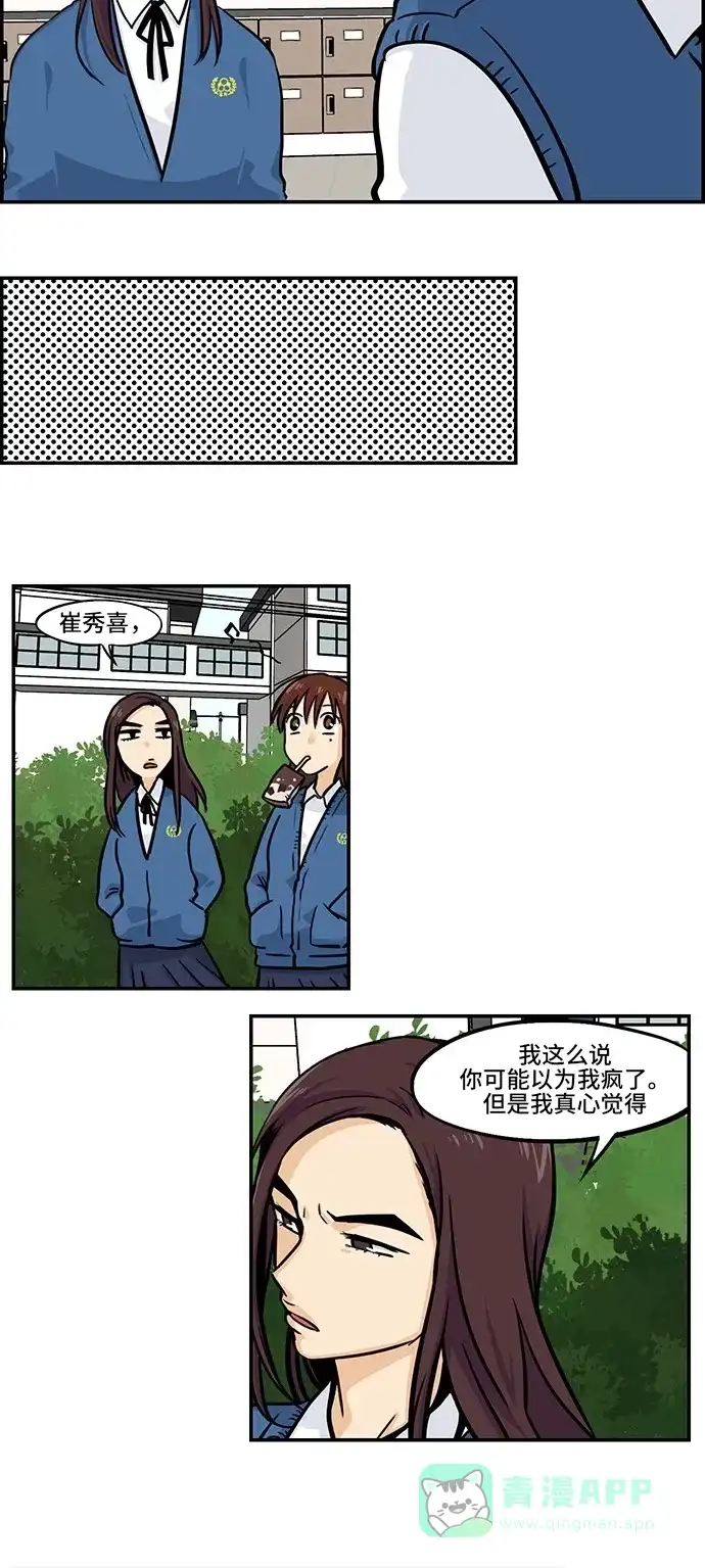 《邻家小龙》[第4季] 第3话 就你不知道 第2页