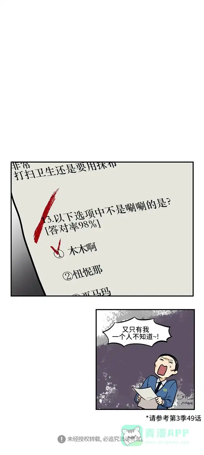 《邻家小龙》[第4季] 第3话 就你不知道 第20页