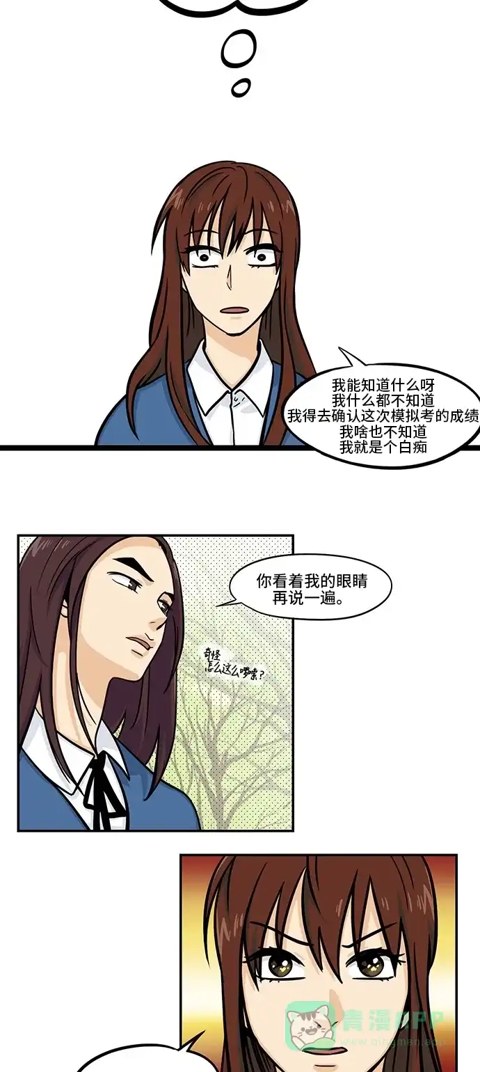 《邻家小龙》[第4季] 第3话 就你不知道 第13页