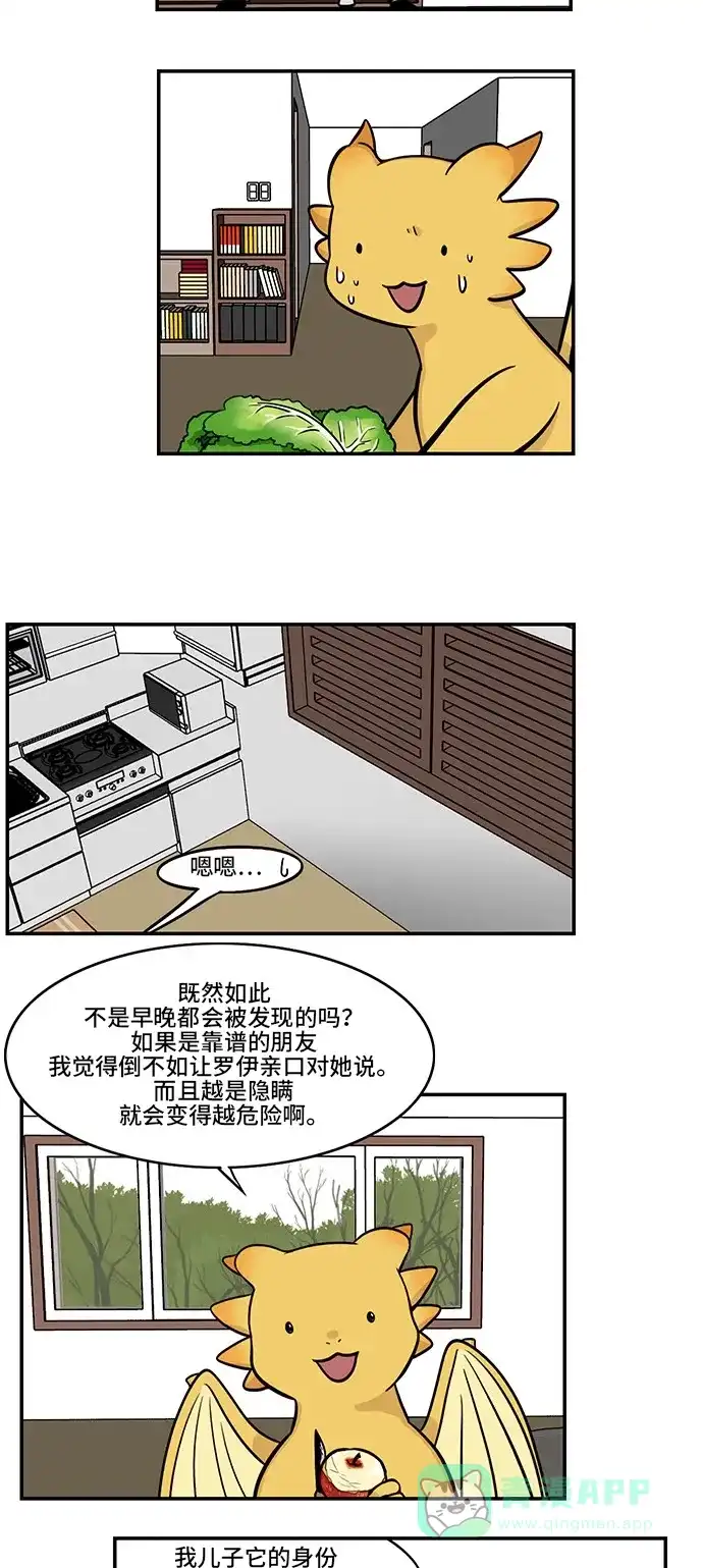《邻家小龙》[第4季] 第3话 就你不知道 第16页