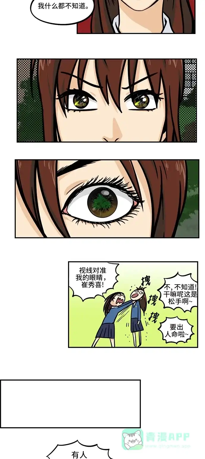 《邻家小龙》[第4季] 第3话 就你不知道 第14页