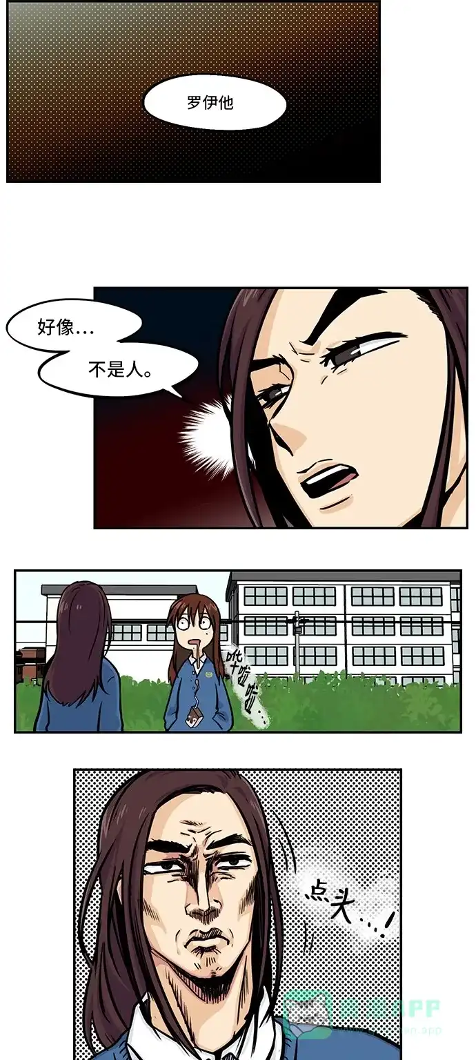《邻家小龙》[第4季] 第3话 就你不知道 第3页