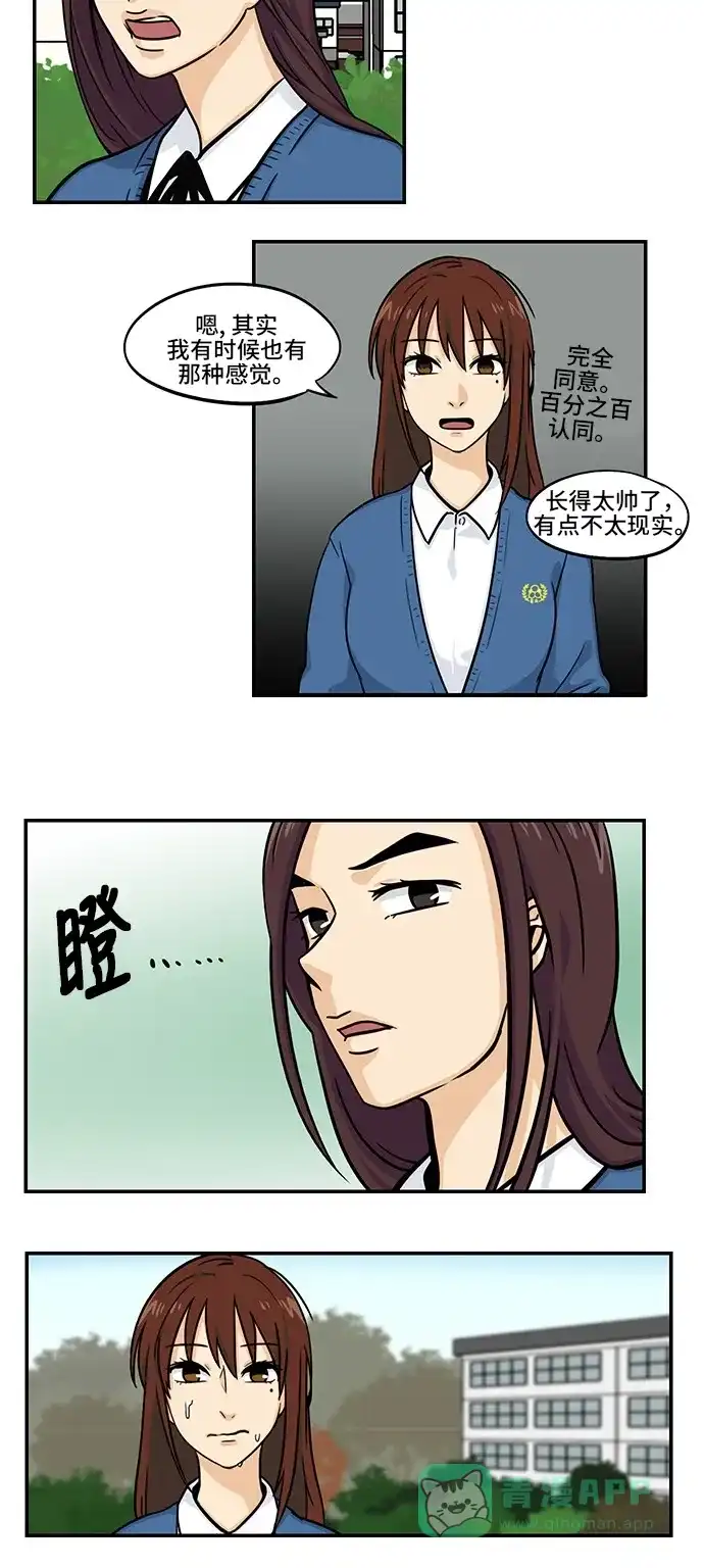 《邻家小龙》[第4季] 第3话 就你不知道 第10页