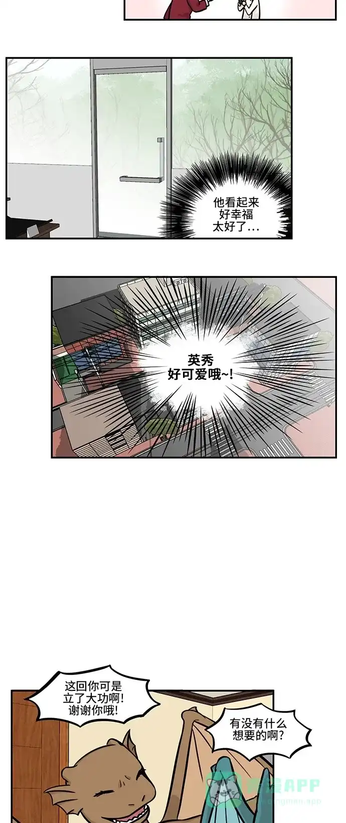 《邻家小龙》[第4季] 第4话 世界姐姐之日 第8页