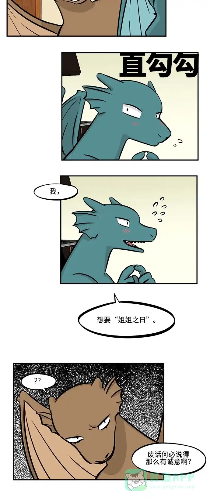 《邻家小龙》[第4季] 第4话 世界姐姐之日 第9页