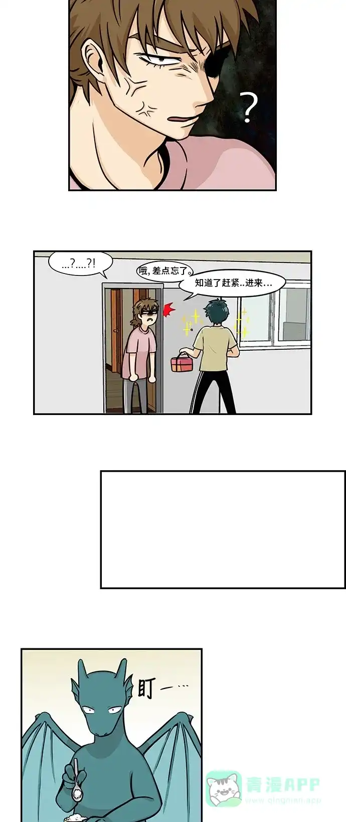 《邻家小龙》[第4季] 第4话 世界姐姐之日 第12页