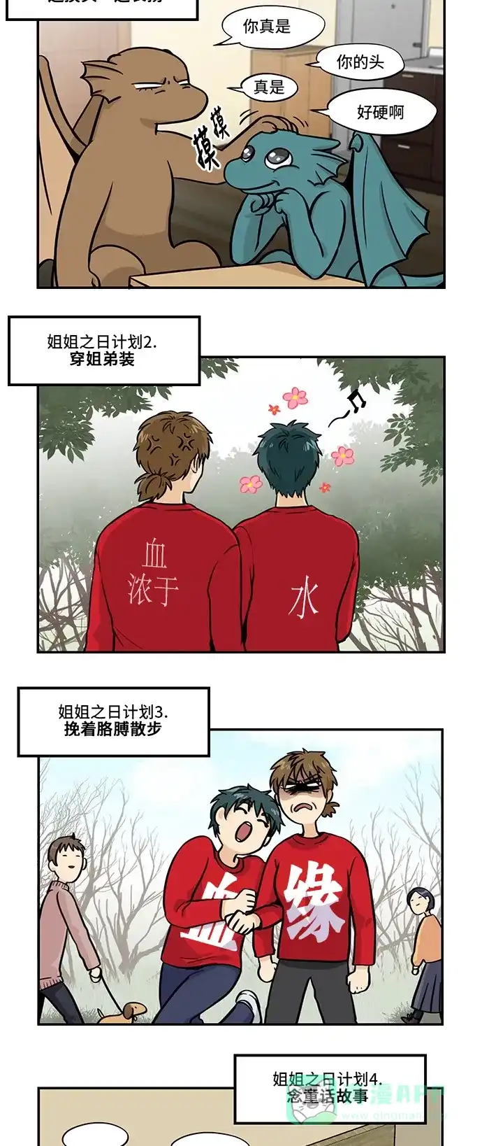 《邻家小龙》[第4季] 第4话 世界姐姐之日 第15页