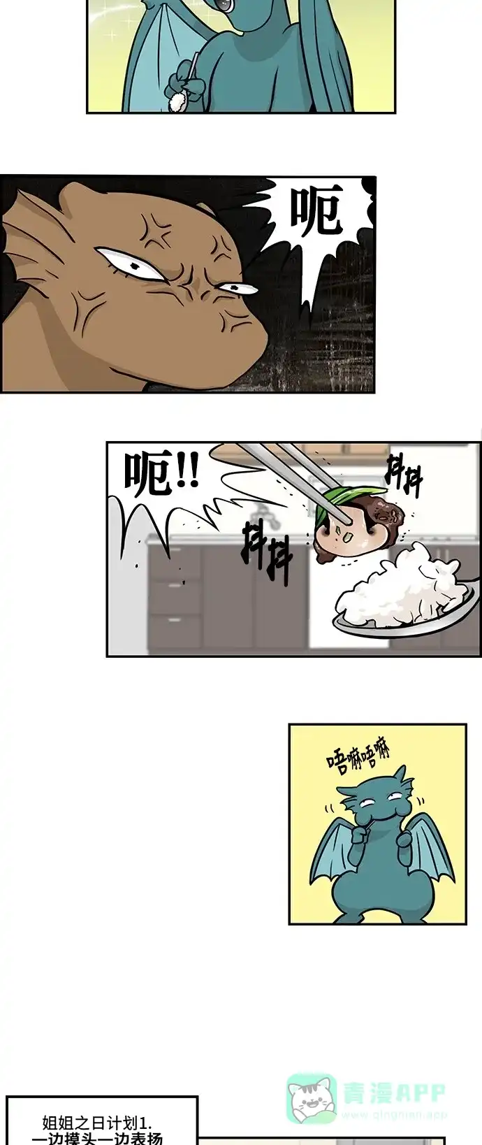 《邻家小龙》[第4季] 第4话 世界姐姐之日 第14页