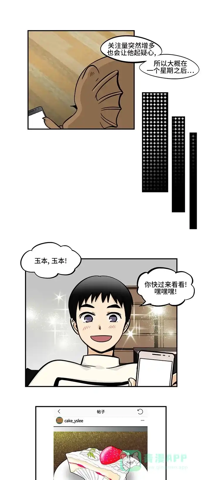 《邻家小龙》[第4季] 第4话 世界姐姐之日 第6页