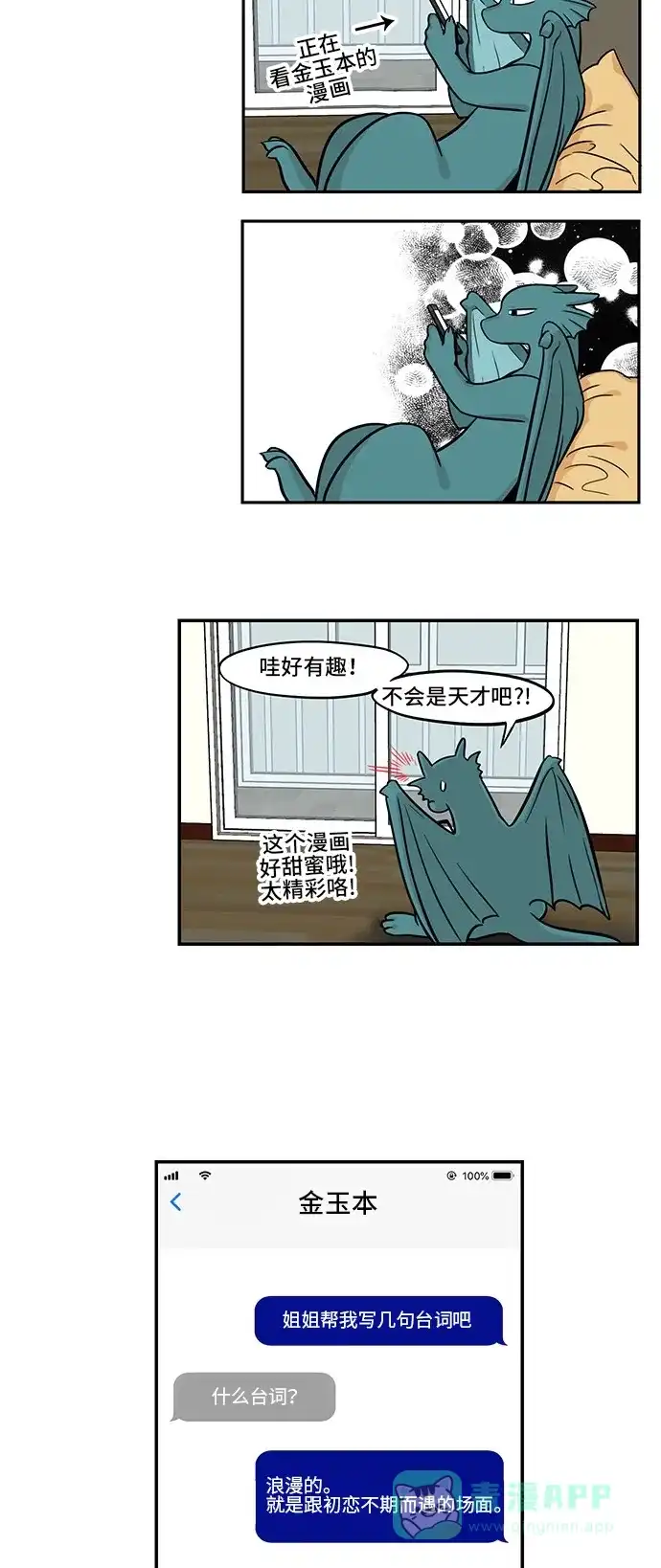 《邻家小龙》[第4季] 第4话 世界姐姐之日 第19页