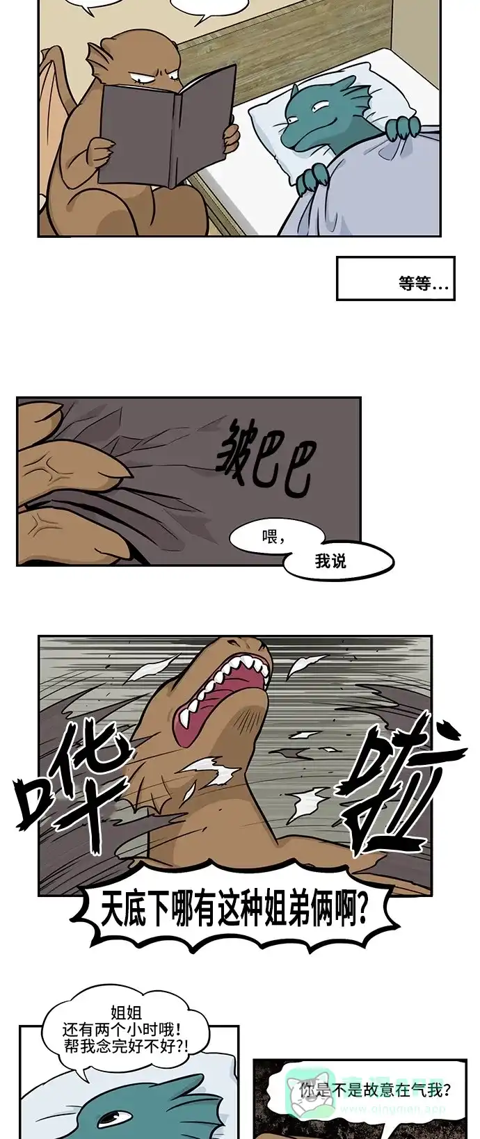 《邻家小龙》[第4季] 第4话 世界姐姐之日 第16页