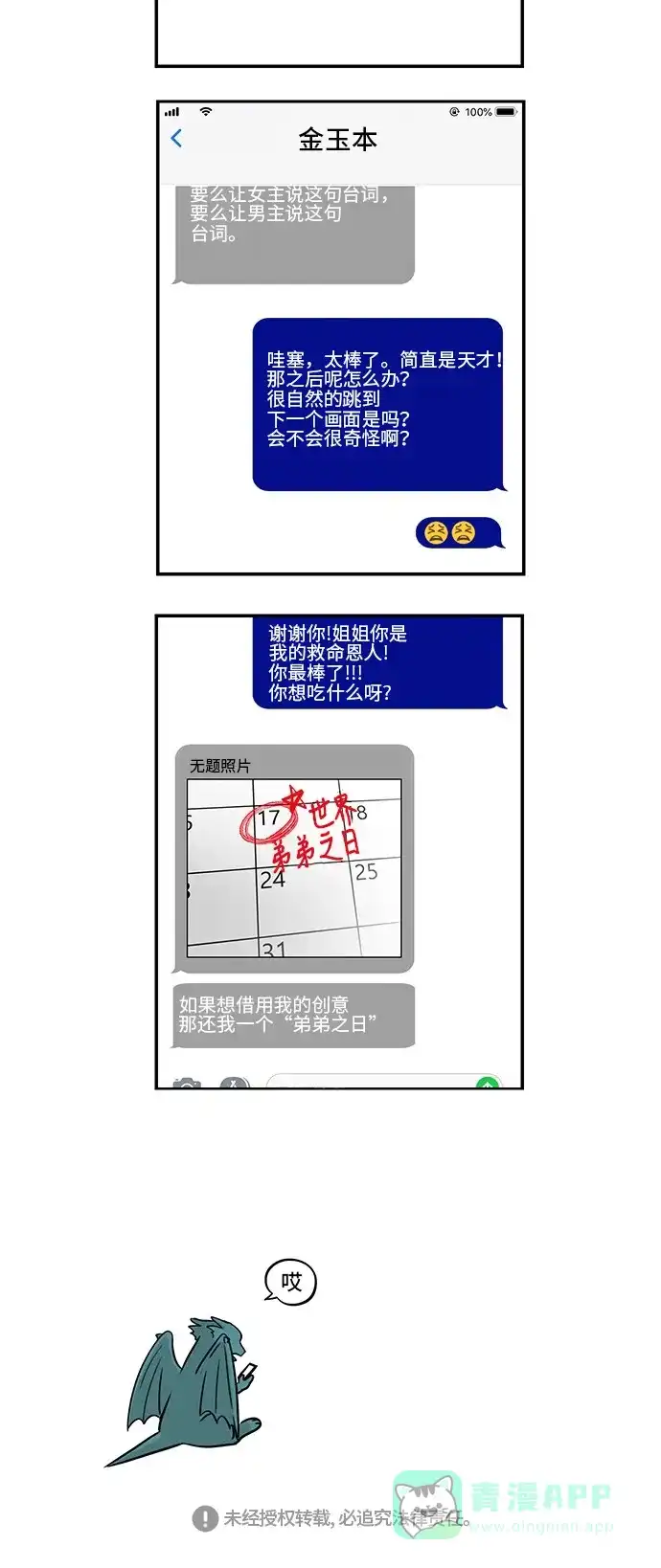 《邻家小龙》[第4季] 第4话 世界姐姐之日 第20页