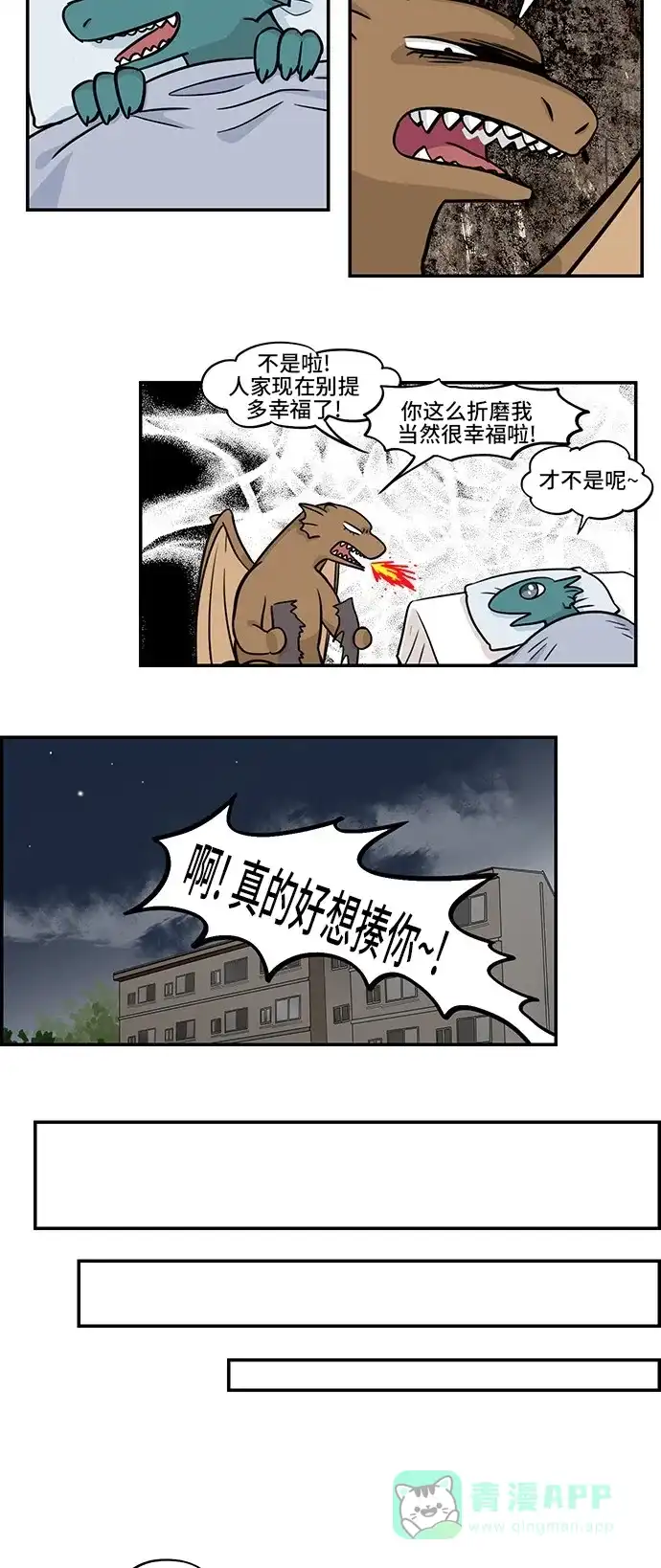 《邻家小龙》[第4季] 第4话 世界姐姐之日 第17页
