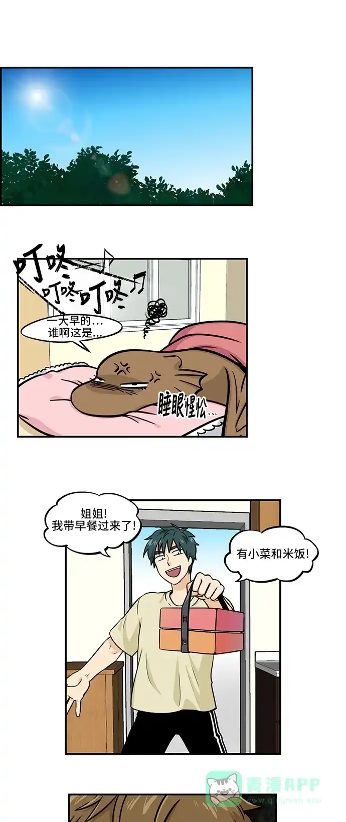《邻家小龙》[第4季] 第4话 世界姐姐之日 第11页