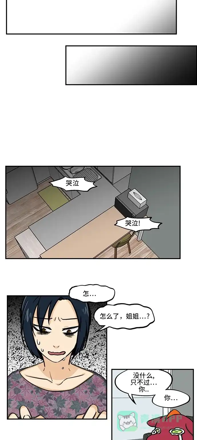 《邻家小龙》[第4季] 第5话 艺瑟长大了 第15页