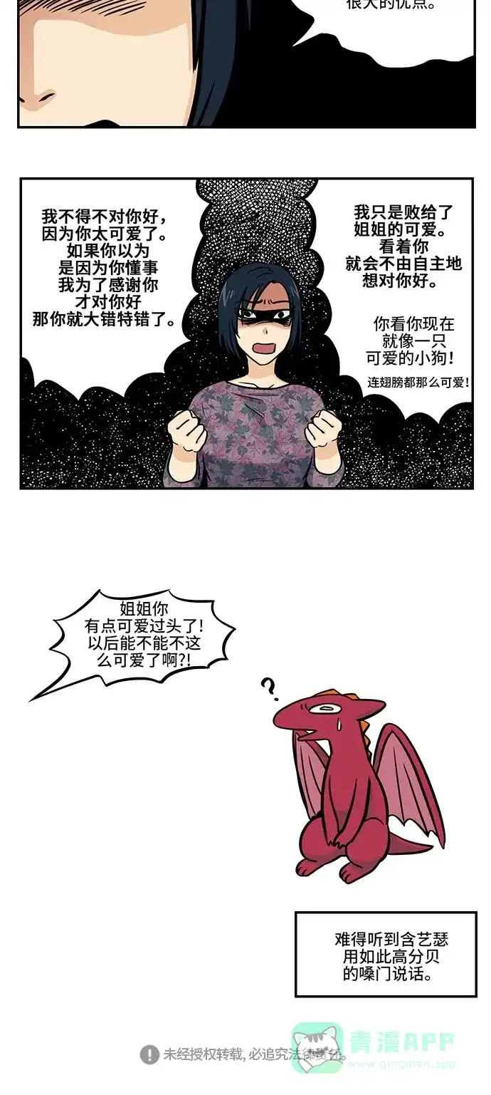 《邻家小龙》[第4季] 第5话 艺瑟长大了 第19页