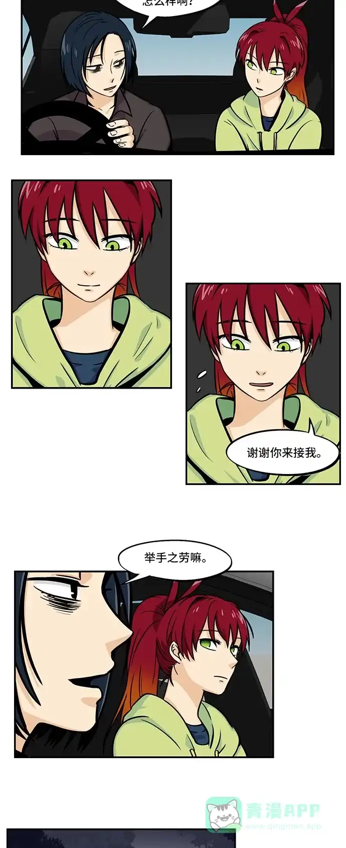 《邻家小龙》[第4季] 第5话 艺瑟长大了 第8页