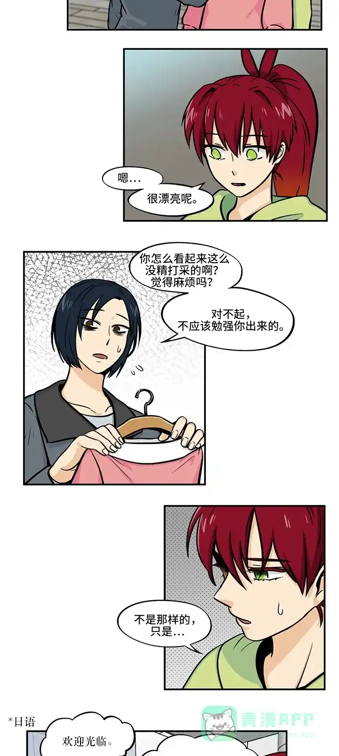 《邻家小龙》[第4季] 第5话 艺瑟长大了 第12页