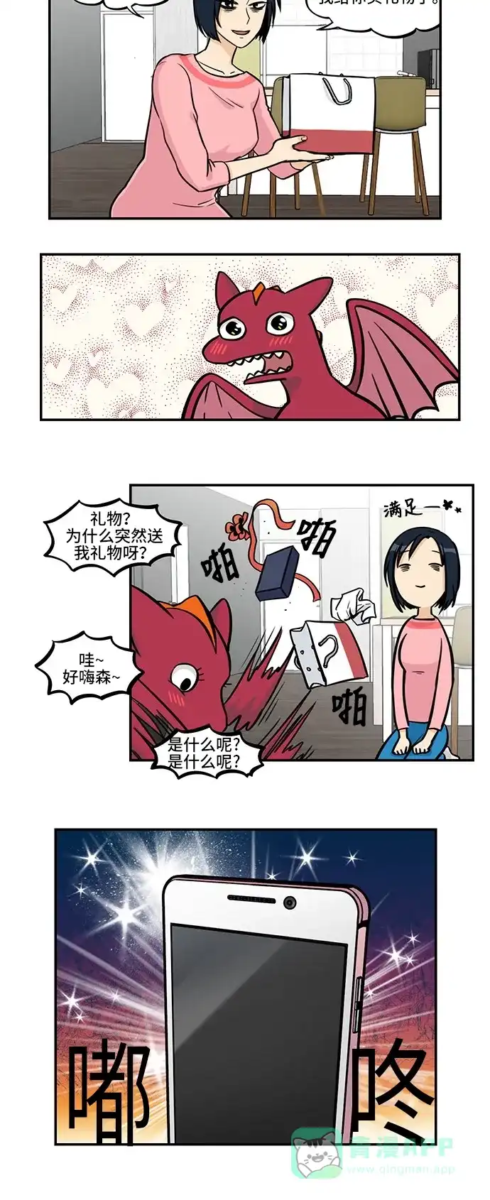 《邻家小龙》[第4季] 第5话 艺瑟长大了 第4页