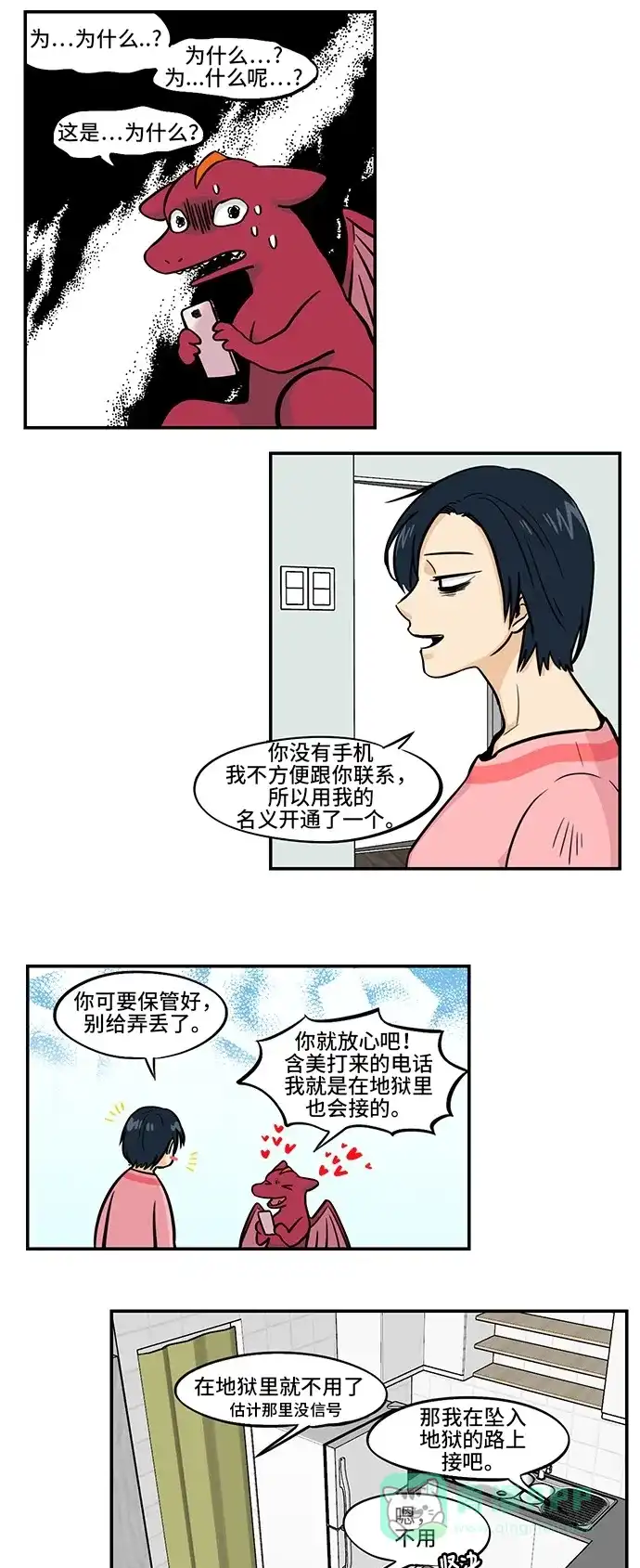 《邻家小龙》[第4季] 第5话 艺瑟长大了 第5页