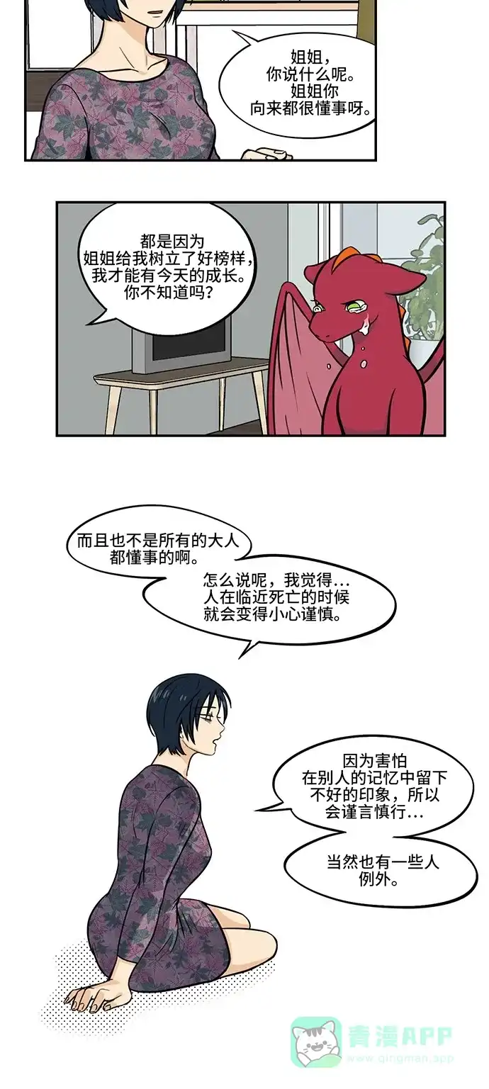 《邻家小龙》[第4季] 第5话 艺瑟长大了 第17页