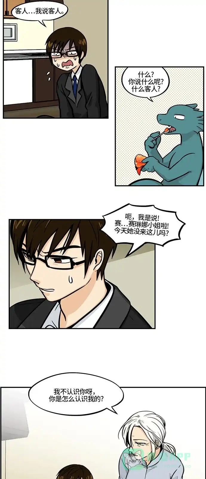 《邻家小龙》[第4季] 第6话 喝杯茶再走吧 第15页