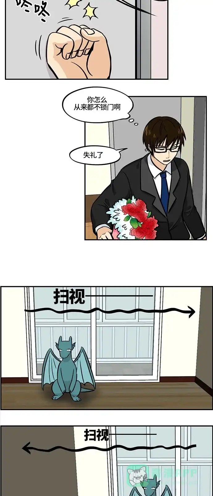 《邻家小龙》[第4季] 第6话 喝杯茶再走吧 第10页