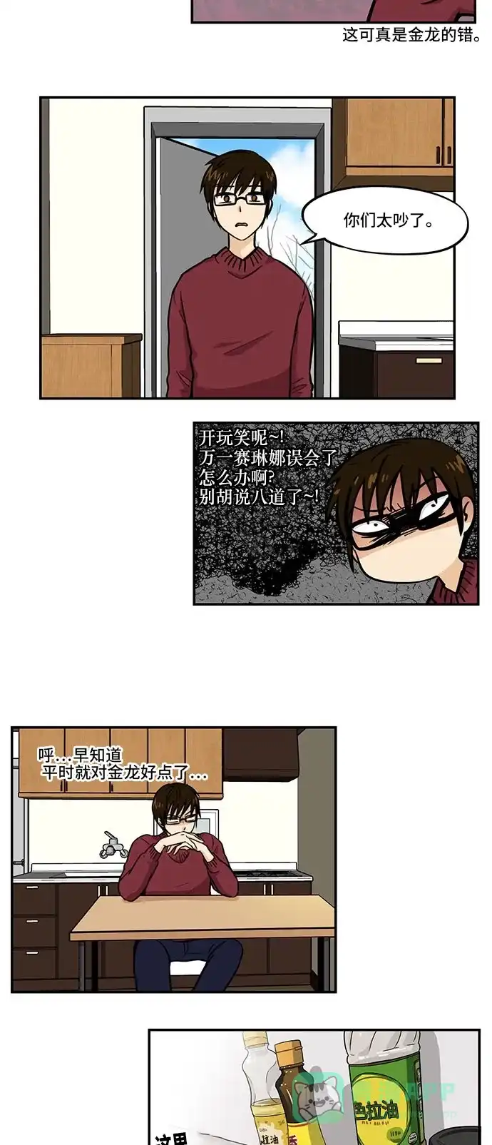 《邻家小龙》[第4季] 第6话 喝杯茶再走吧 第7页