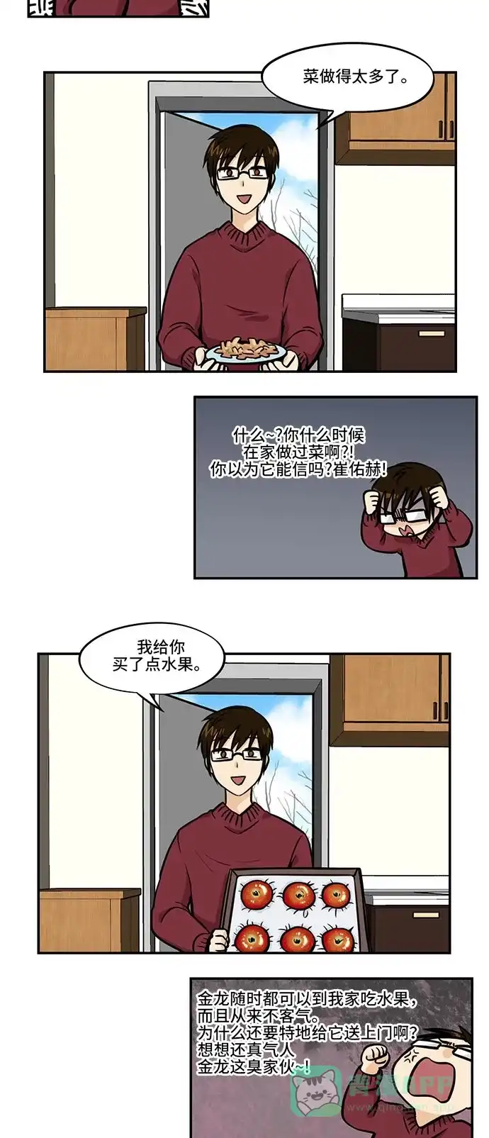 《邻家小龙》[第4季] 第6话 喝杯茶再走吧 第6页