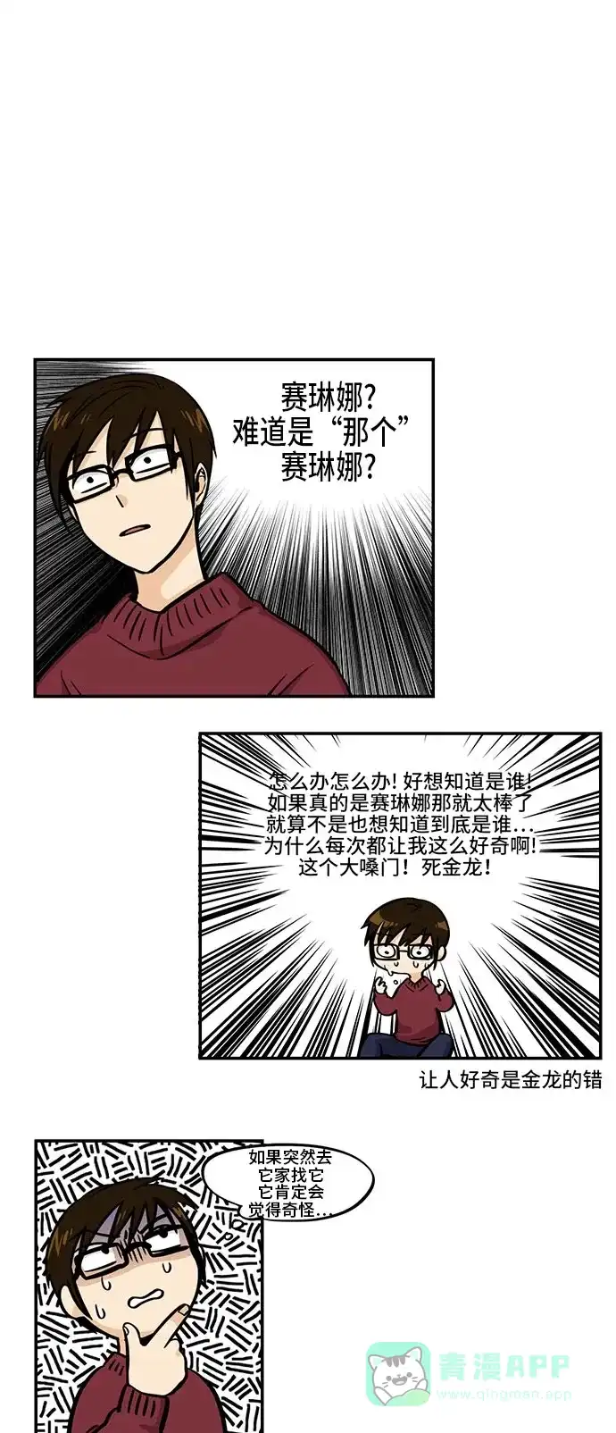 《邻家小龙》[第4季] 第6话 喝杯茶再走吧 第5页