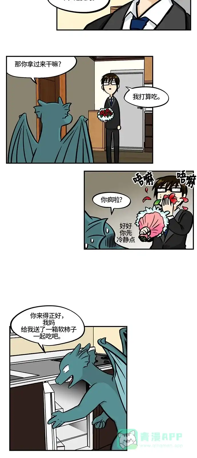 《邻家小龙》[第4季] 第6话 喝杯茶再走吧 第12页