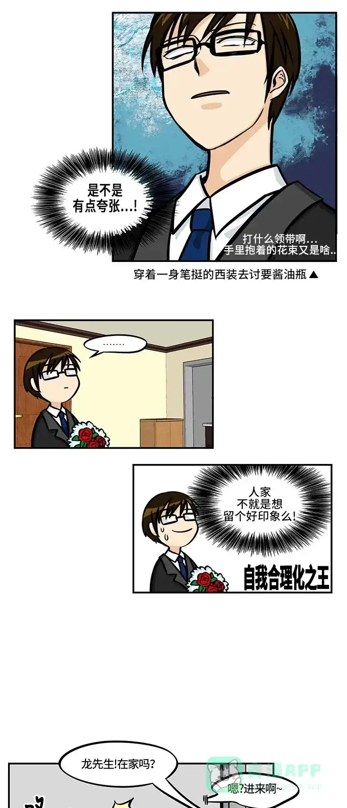 《邻家小龙》[第4季] 第6话 喝杯茶再走吧 第9页