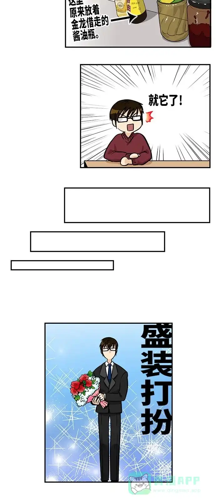 《邻家小龙》[第4季] 第6话 喝杯茶再走吧 第8页