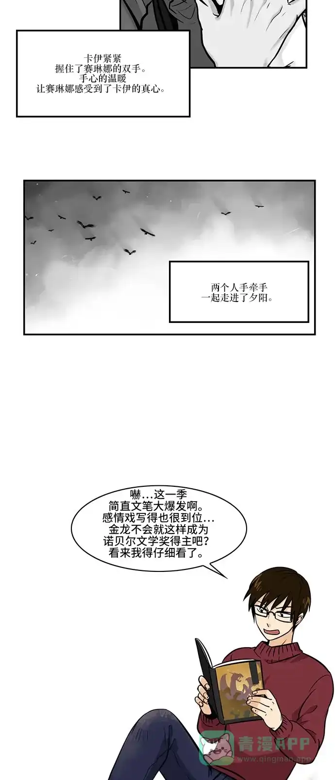 《邻家小龙》[第4季] 第6话 喝杯茶再走吧 第2页
