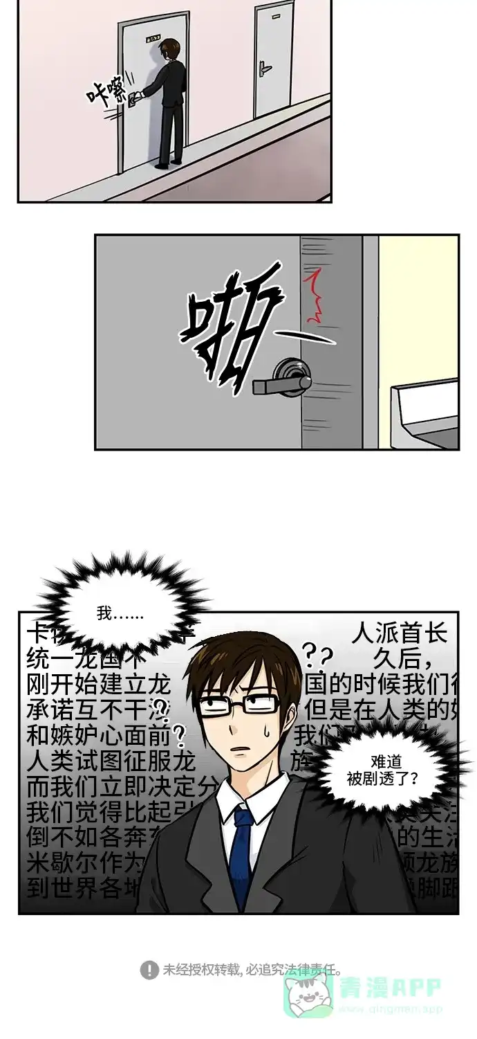 《邻家小龙》[第4季] 第7话 很久很久以前有一位公主 第20页