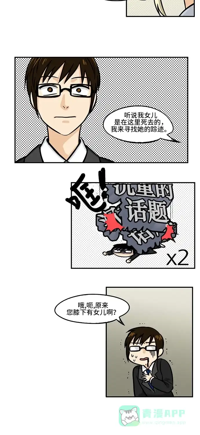 《邻家小龙》[第4季] 第7话 很久很久以前有一位公主 第12页