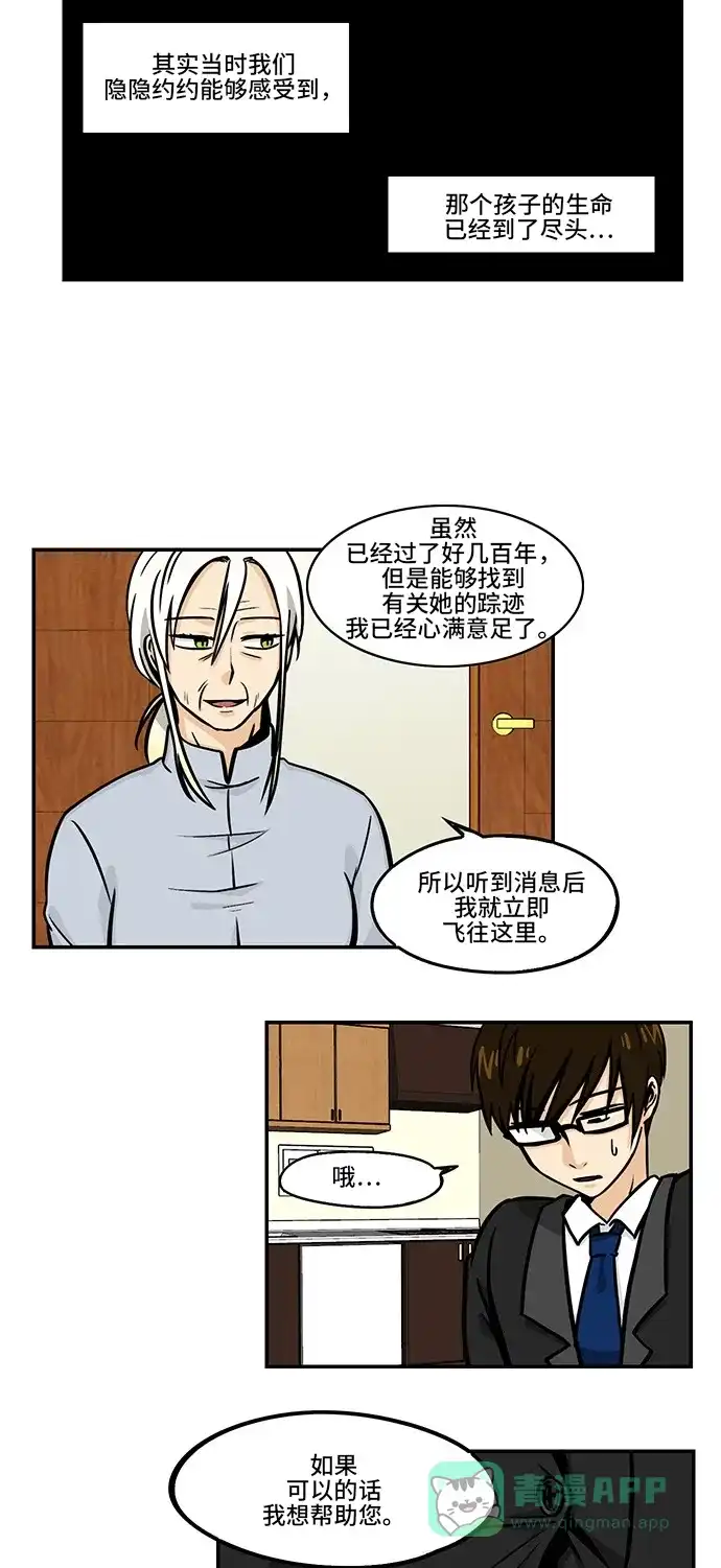 《邻家小龙》[第4季] 第7话 很久很久以前有一位公主 第16页