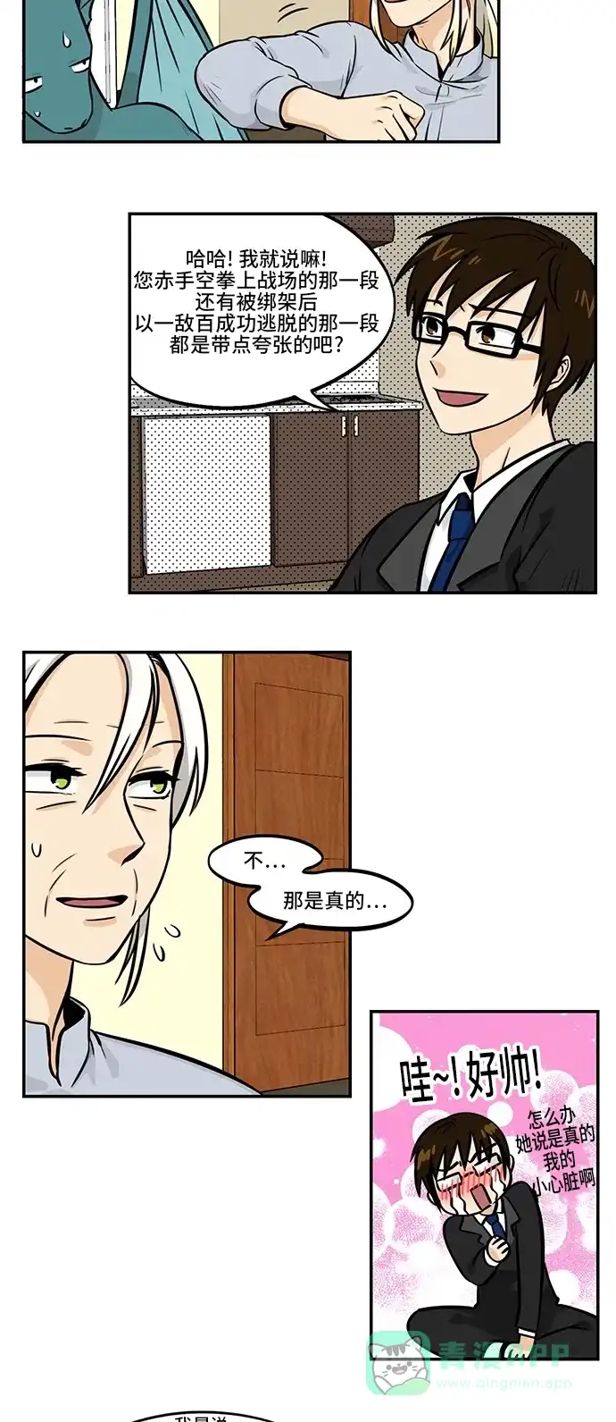 《邻家小龙》[第4季] 第7话 很久很久以前有一位公主 第6页