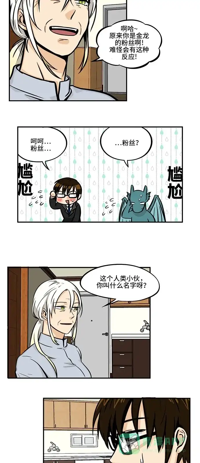 《邻家小龙》[第4季] 第7话 很久很久以前有一位公主 第4页
