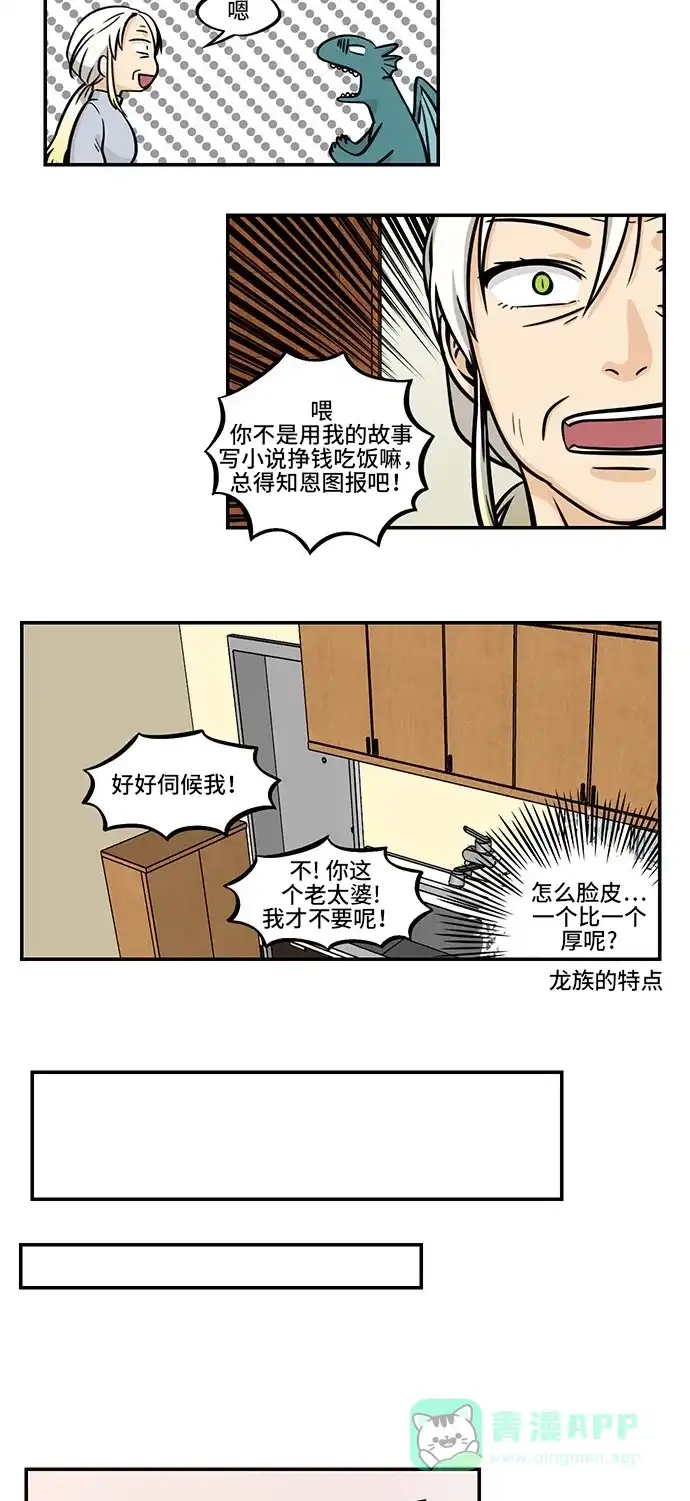 《邻家小龙》[第4季] 第7话 很久很久以前有一位公主 第19页