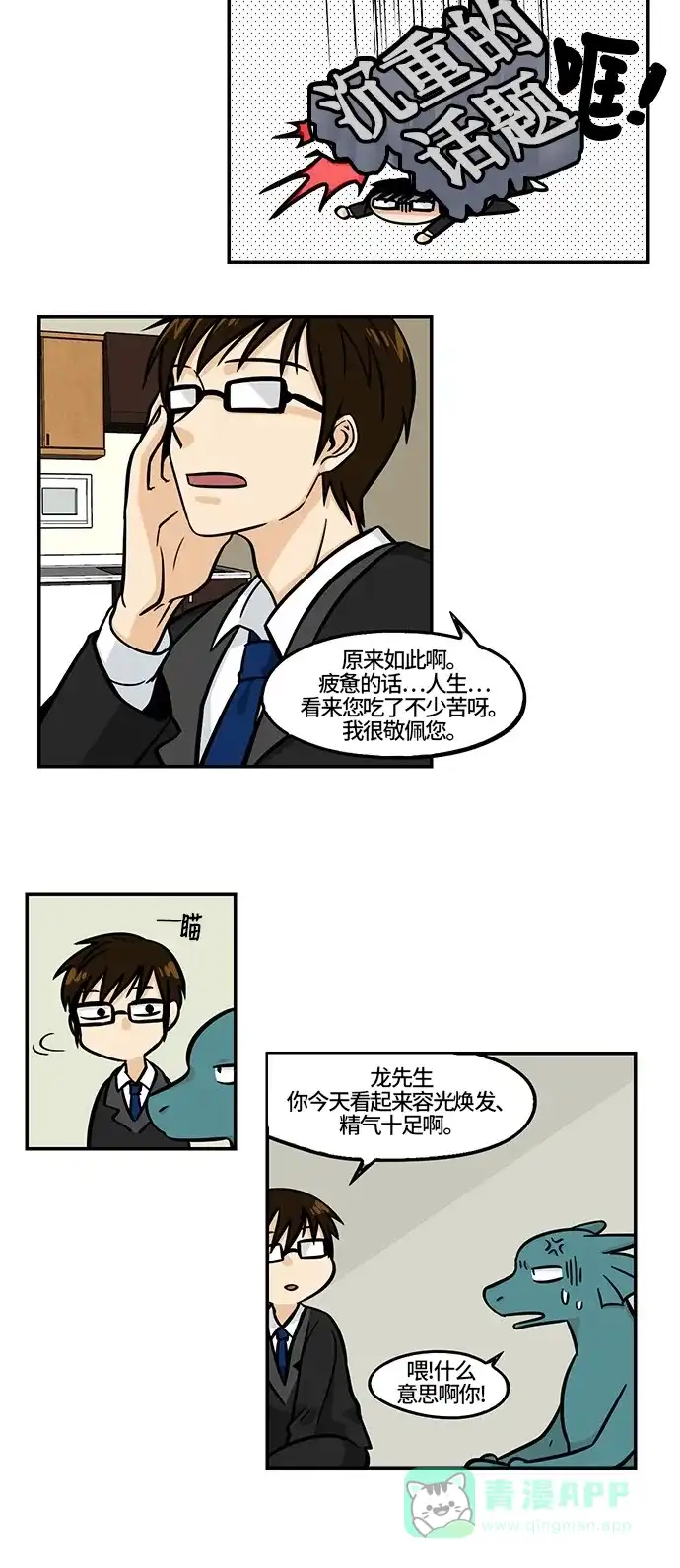 《邻家小龙》[第4季] 第7话 很久很久以前有一位公主 第10页