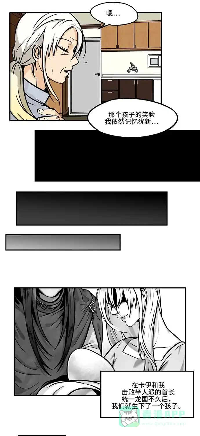 《邻家小龙》[第4季] 第7话 很久很久以前有一位公主 第13页