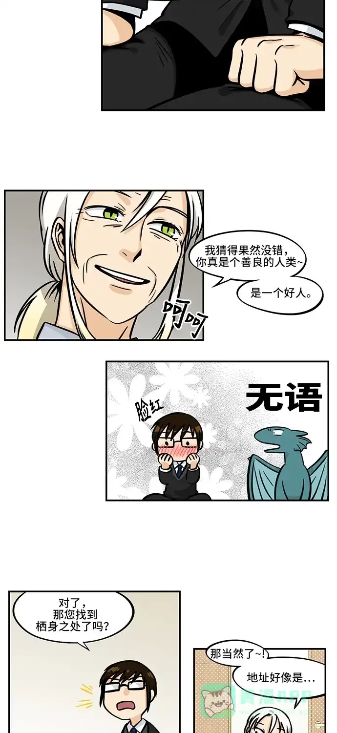 《邻家小龙》[第4季] 第7话 很久很久以前有一位公主 第17页