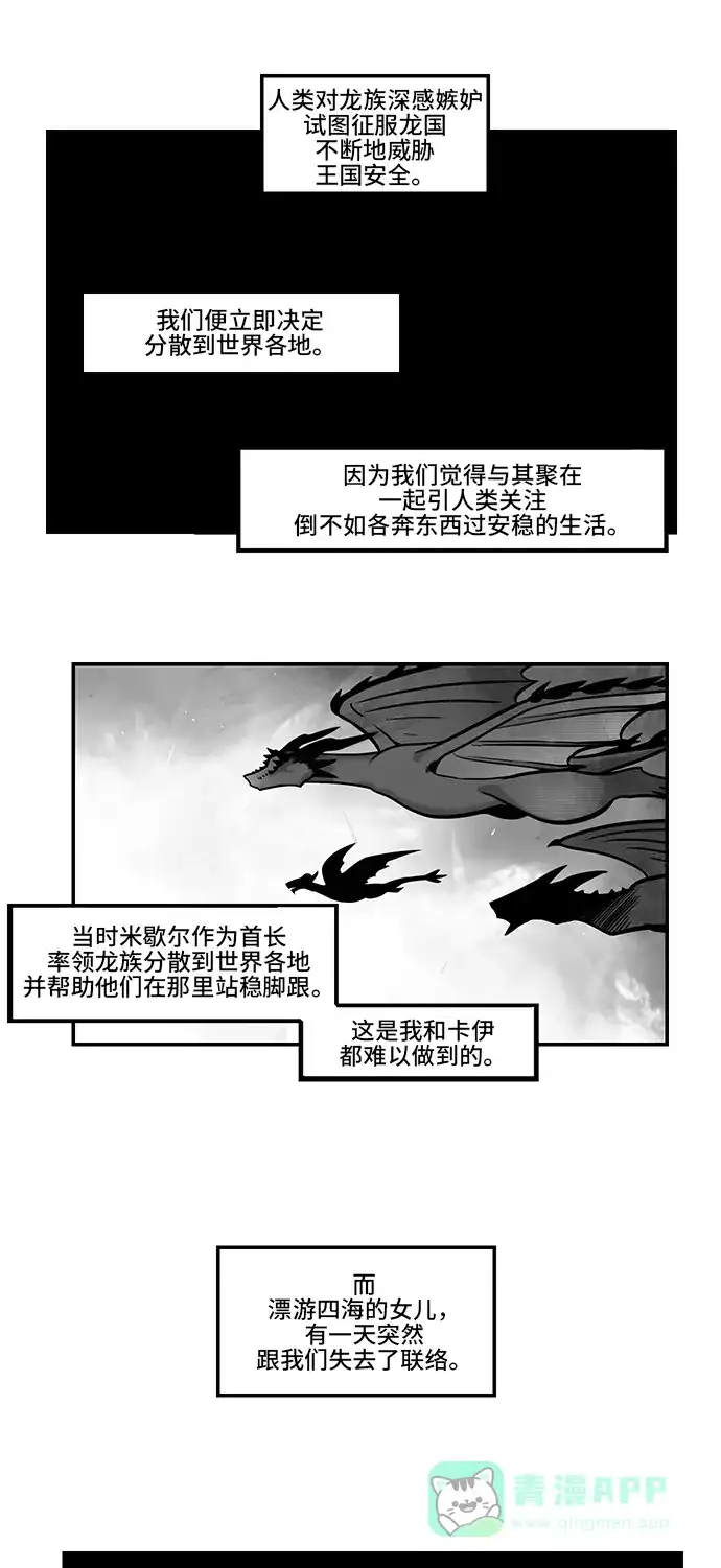 《邻家小龙》[第4季] 第7话 很久很久以前有一位公主 第15页