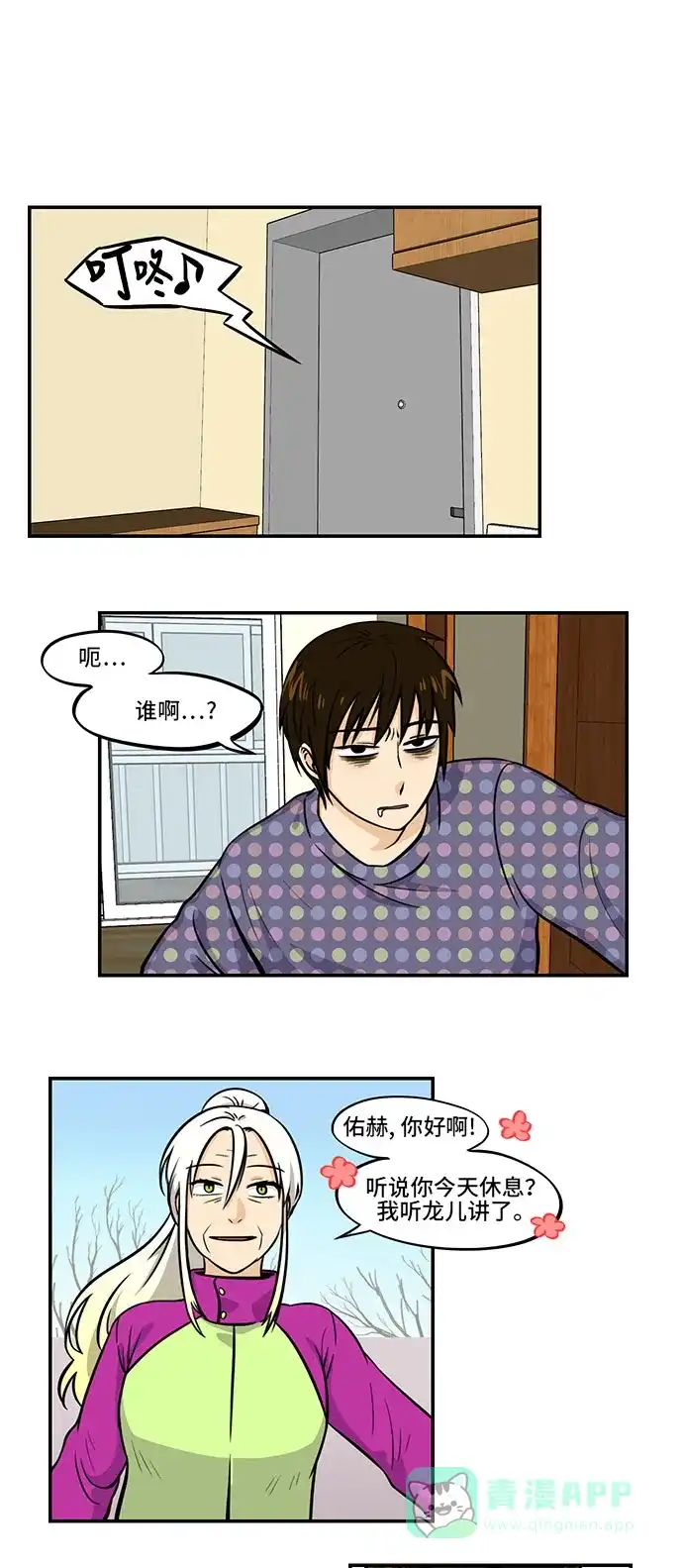《邻家小龙》[第4季] 第8话 拜托了副总,我不想爬山 第1页