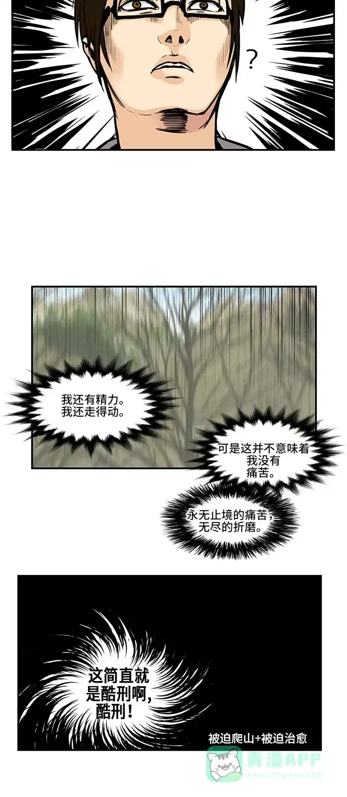 《邻家小龙》[第4季] 第8话 拜托了副总,我不想爬山 第11页