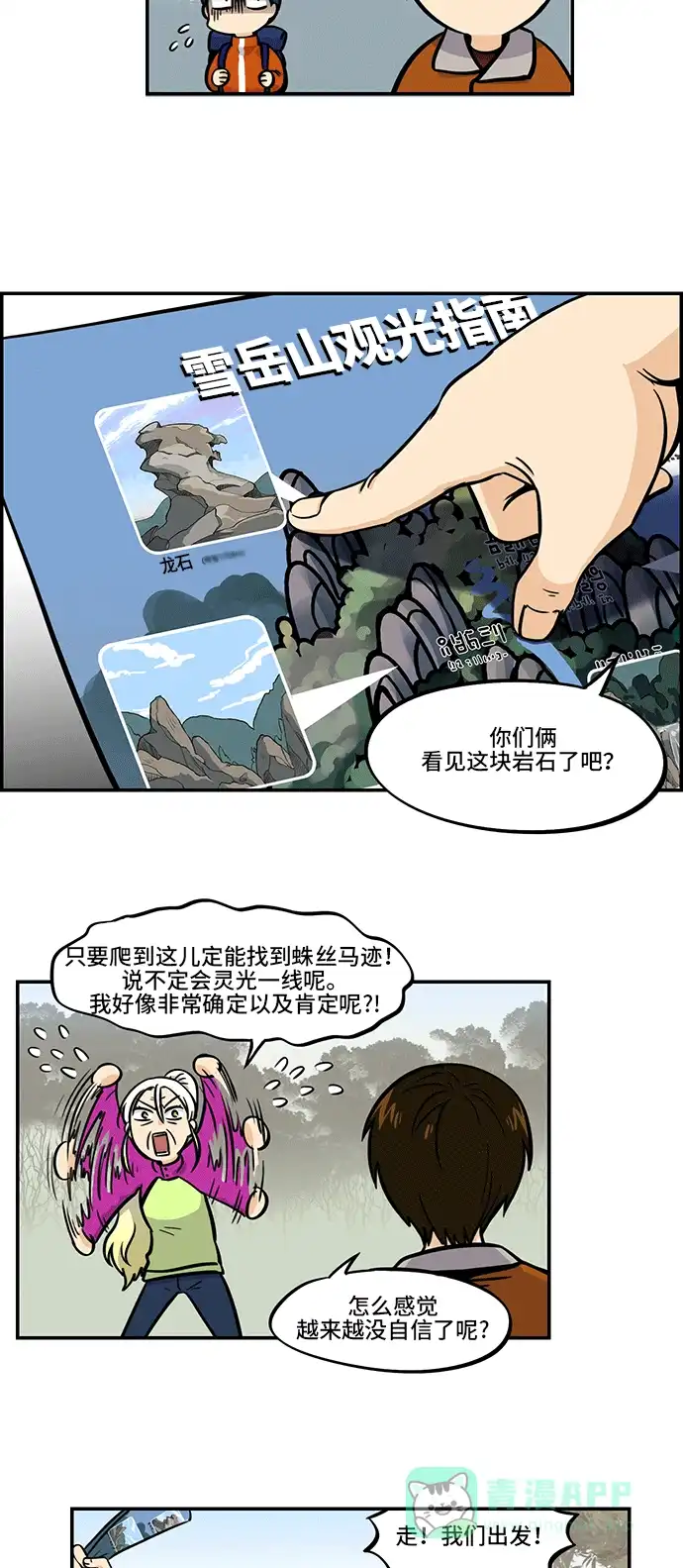 《邻家小龙》[第4季] 第8话 拜托了副总,我不想爬山 第5页