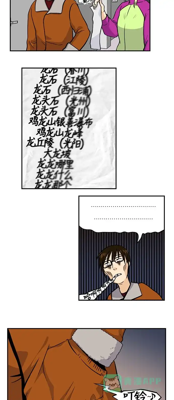 《邻家小龙》[第4季] 第8话 拜托了副总,我不想爬山 第17页